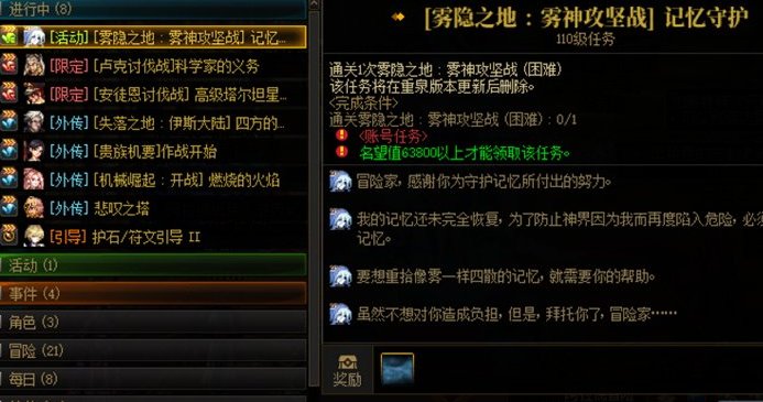 DNF雾神困难奖励有哪些,DNF