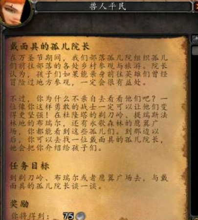 魔兽世界wlk2024万圣节任务在哪接,魔兽世界