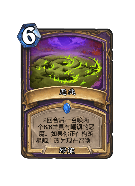 炉石传说恶兆卡牌图鉴,炉石传说