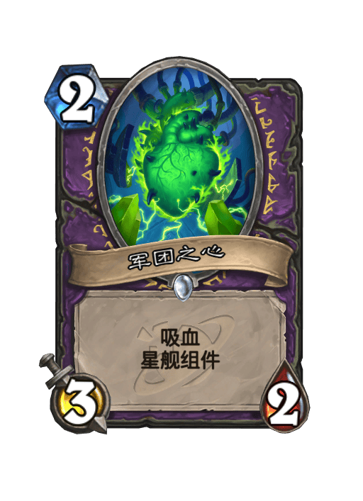 炉石传说军团之心卡牌图鉴,炉石传说