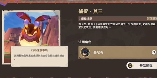原神寻溯蜜虫之宝第三天攻略,原神