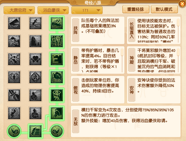 2024年10月大改大唐官府,梦幻西游