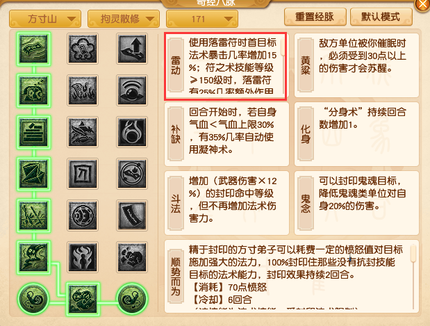 2024年10月大改方寸山,梦幻西游
