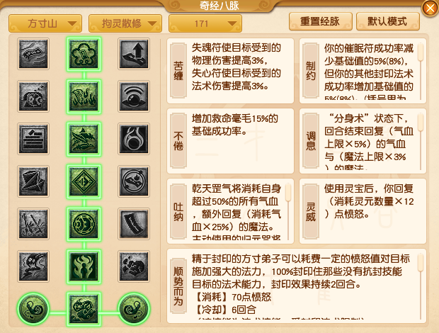 2024年10月大改方寸山,梦幻西游