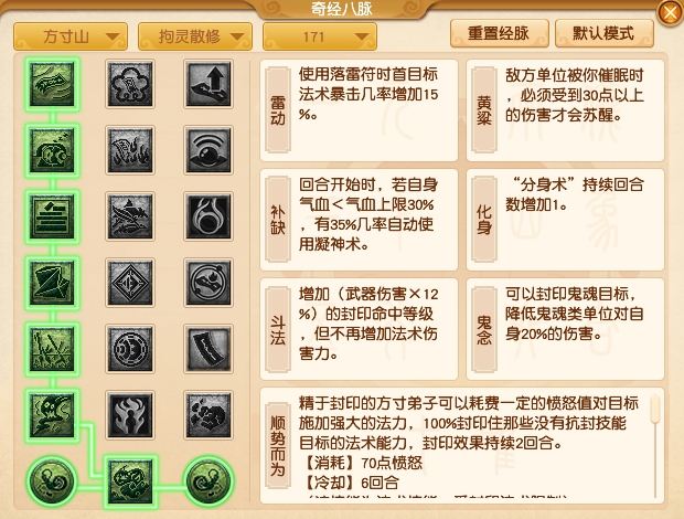 2024年10月大改方寸山,梦幻西游