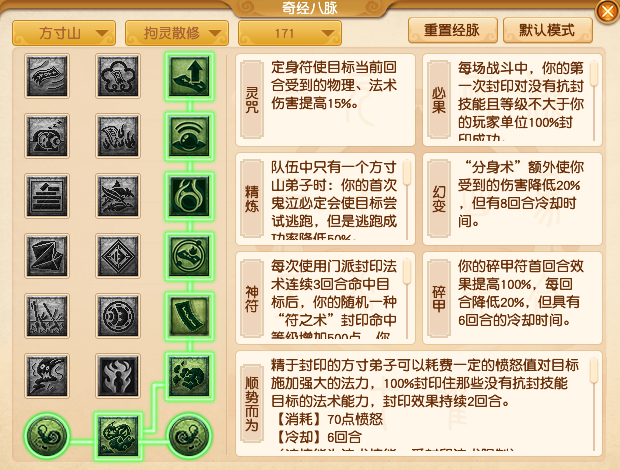 2024年10月大改方寸山,梦幻西游