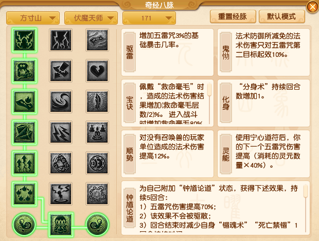 2024年10月大改方寸山,梦幻西游