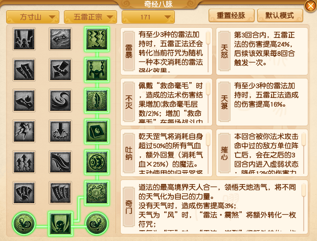2024年10月大改方寸山,梦幻西游