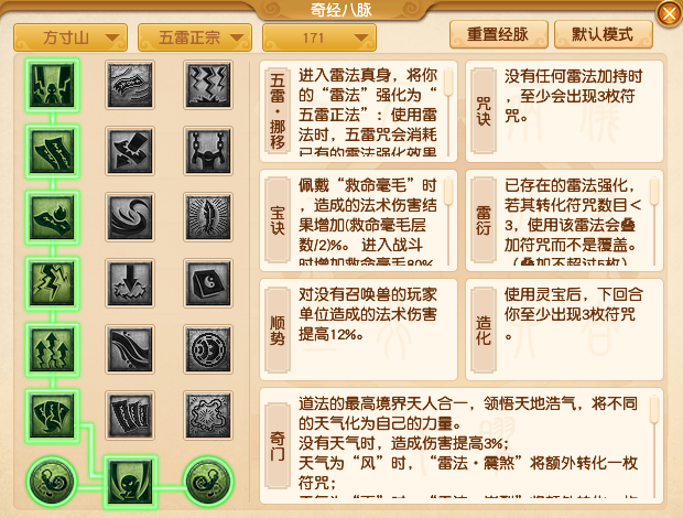 2024年10月大改方寸山,梦幻西游