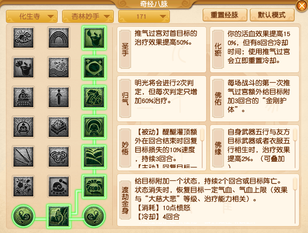 2024年10月大改化生寺,梦幻西游