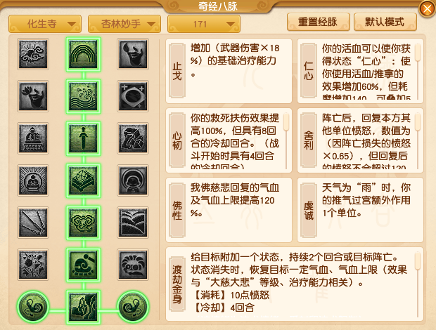 2024年10月大改化生寺,梦幻西游