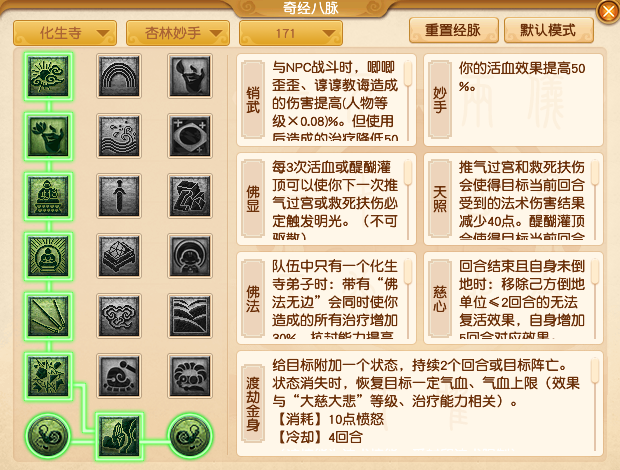 2024年10月大改化生寺,梦幻西游