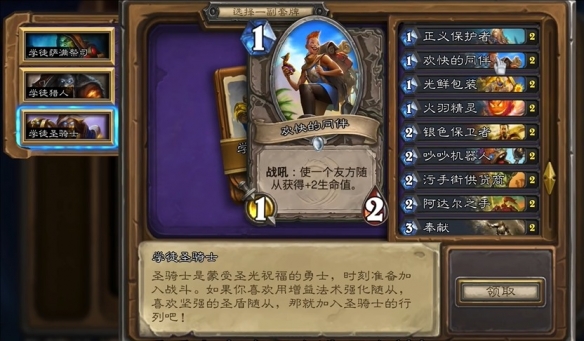 炉石传说2024学徒卡组推荐,炉石传说