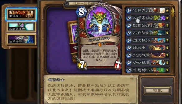 炉石传说2024学徒卡组推荐,炉石传说