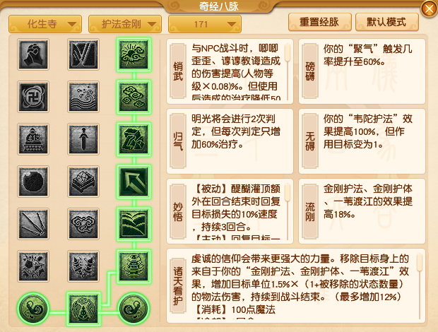 2024年10月大改化生寺,梦幻西游