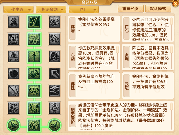 2024年10月大改化生寺,梦幻西游
