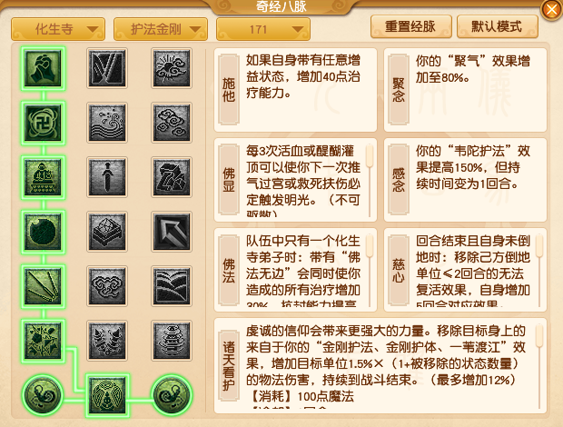 2024年10月大改化生寺,梦幻西游