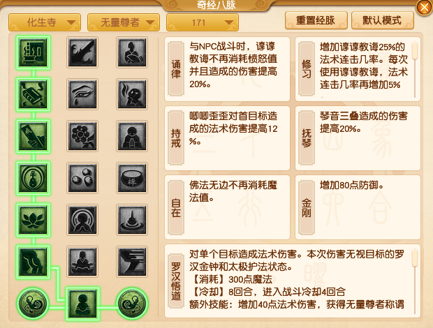 2024年10月大改化生寺,梦幻西游