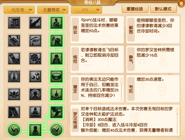 2024年10月大改化生寺,梦幻西游