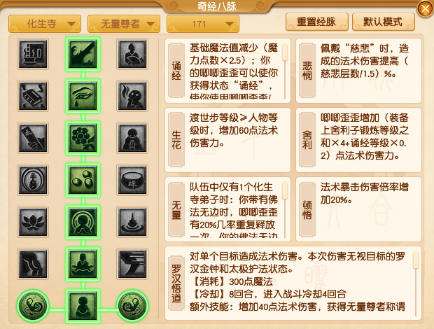2024年10月大改化生寺,梦幻西游
