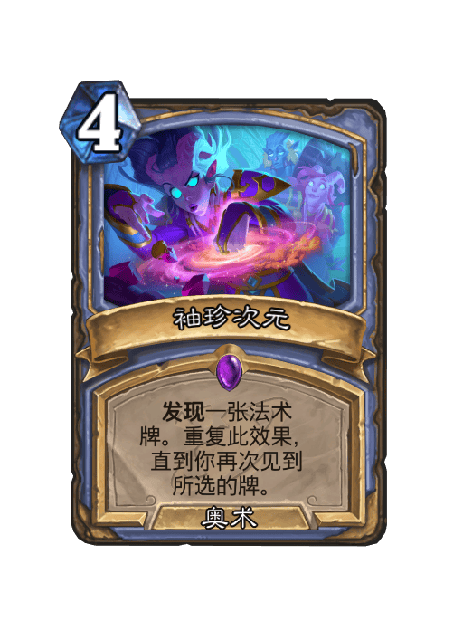 炉石传说袖珍次元卡牌图鉴,炉石传说