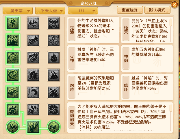 2024年10月大改魔王寨,梦幻西游