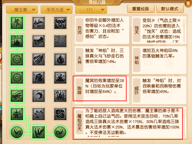 2024年10月大改魔王寨,梦幻西游