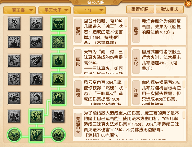 2024年10月大改魔王寨,梦幻西游