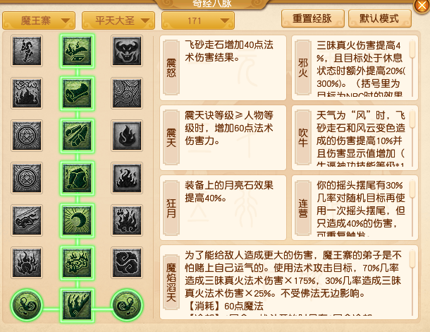 2024年10月大改魔王寨,梦幻西游