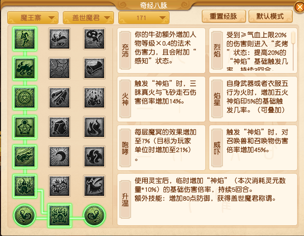 2024年10月大改魔王寨,梦幻西游