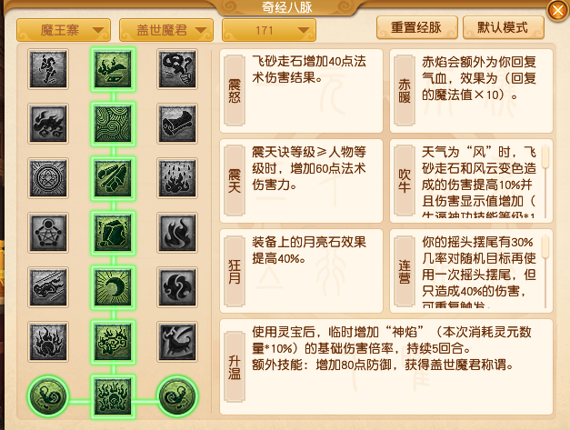 2024年10月大改魔王寨,梦幻西游
