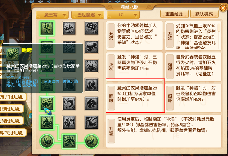 2024年10月大改魔王寨,梦幻西游