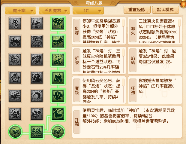 2024年10月大改魔王寨,梦幻西游