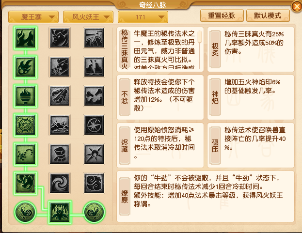 2024年10月大改魔王寨,梦幻西游