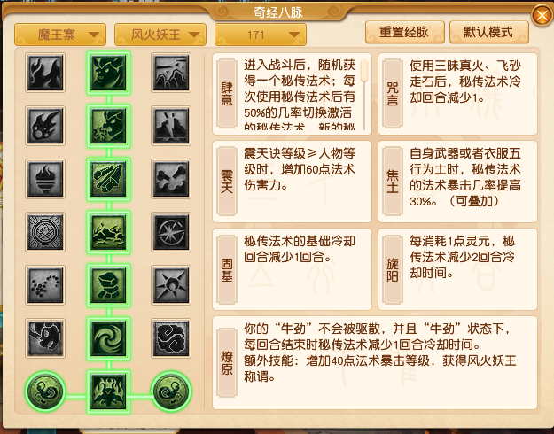 2024年10月大改魔王寨,梦幻西游