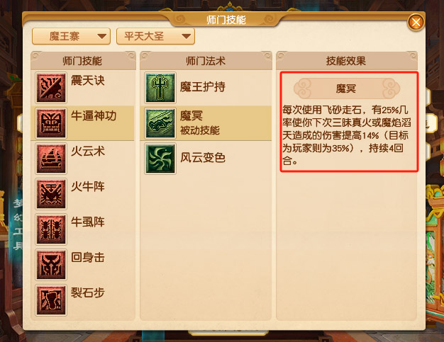 2024年10月大改魔王寨,梦幻西游