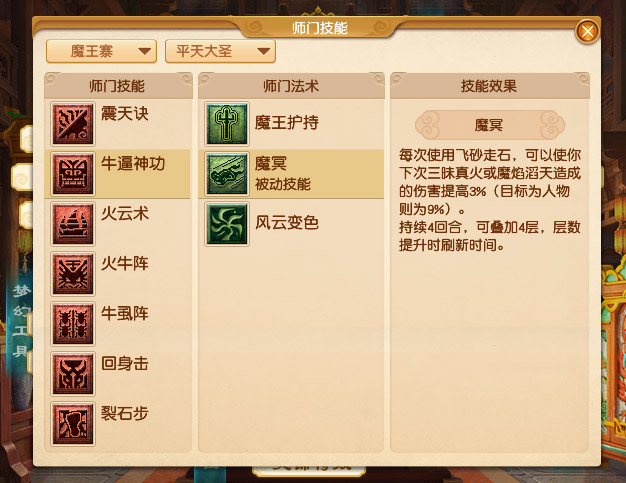 2024年10月大改魔王寨,梦幻西游