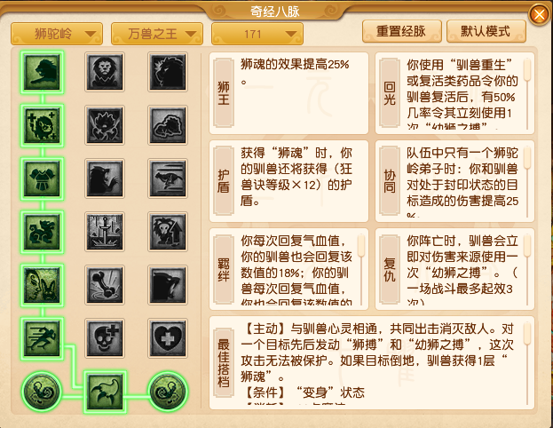 2024年10月大改狮驼岭,梦幻西游