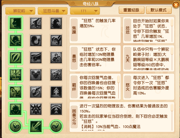 2024年10月大改狮驼岭,梦幻西游