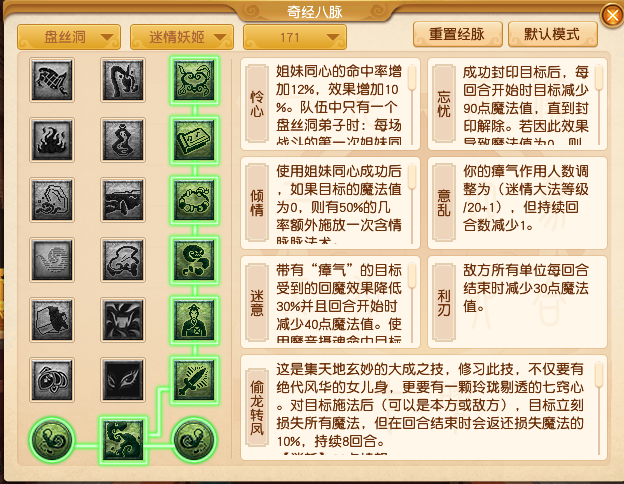 2024年10月大改盘丝洞,梦幻西游