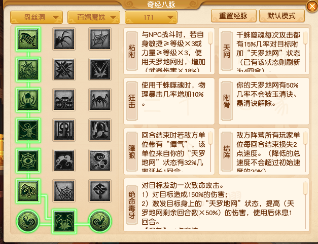 2024年10月大改盘丝洞,梦幻西游
