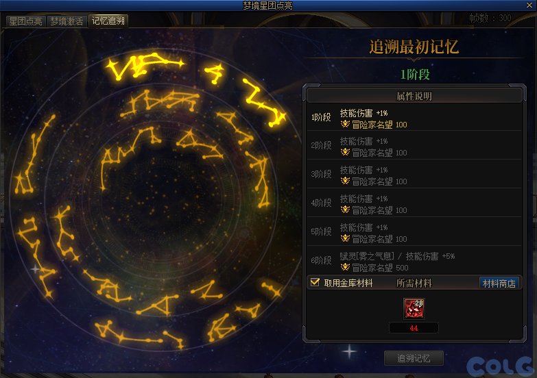 DNF记忆追溯系统怎么玩,DNF