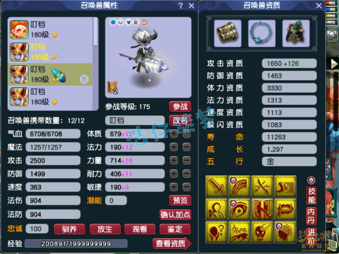 175化生寺装备展示,梦幻西游