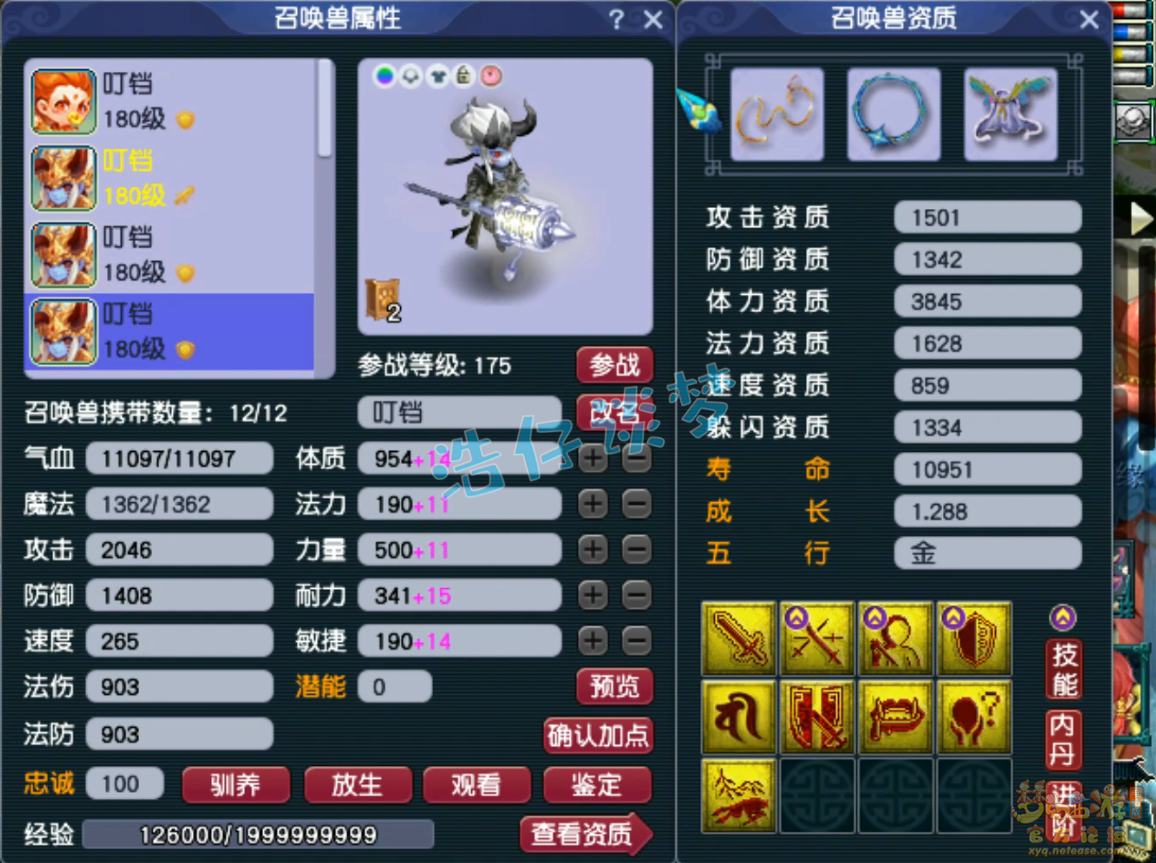 175化生寺装备展示,梦幻西游