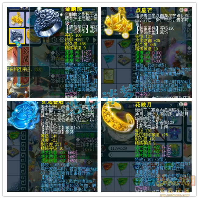 175化生寺装备展示,梦幻西游