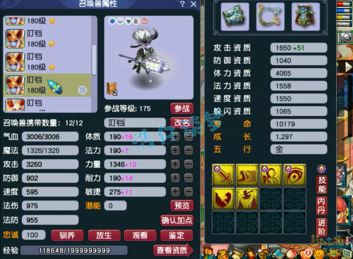 175化生寺装备展示,梦幻西游