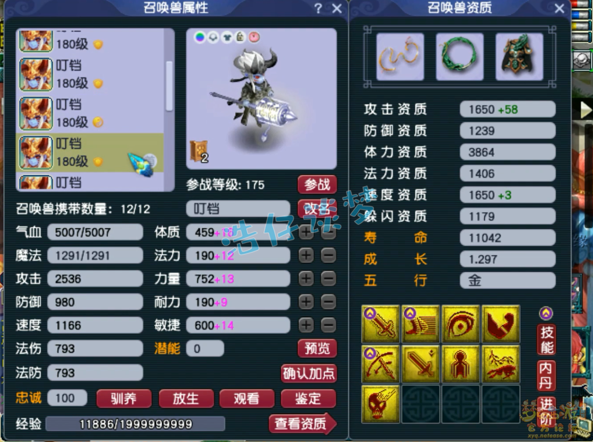175化生寺装备展示,梦幻西游