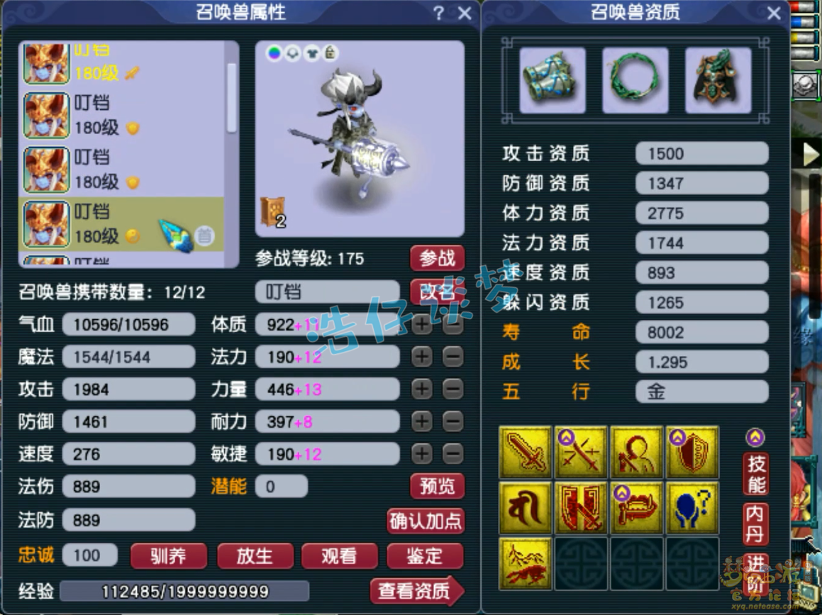 175化生寺装备展示,梦幻西游