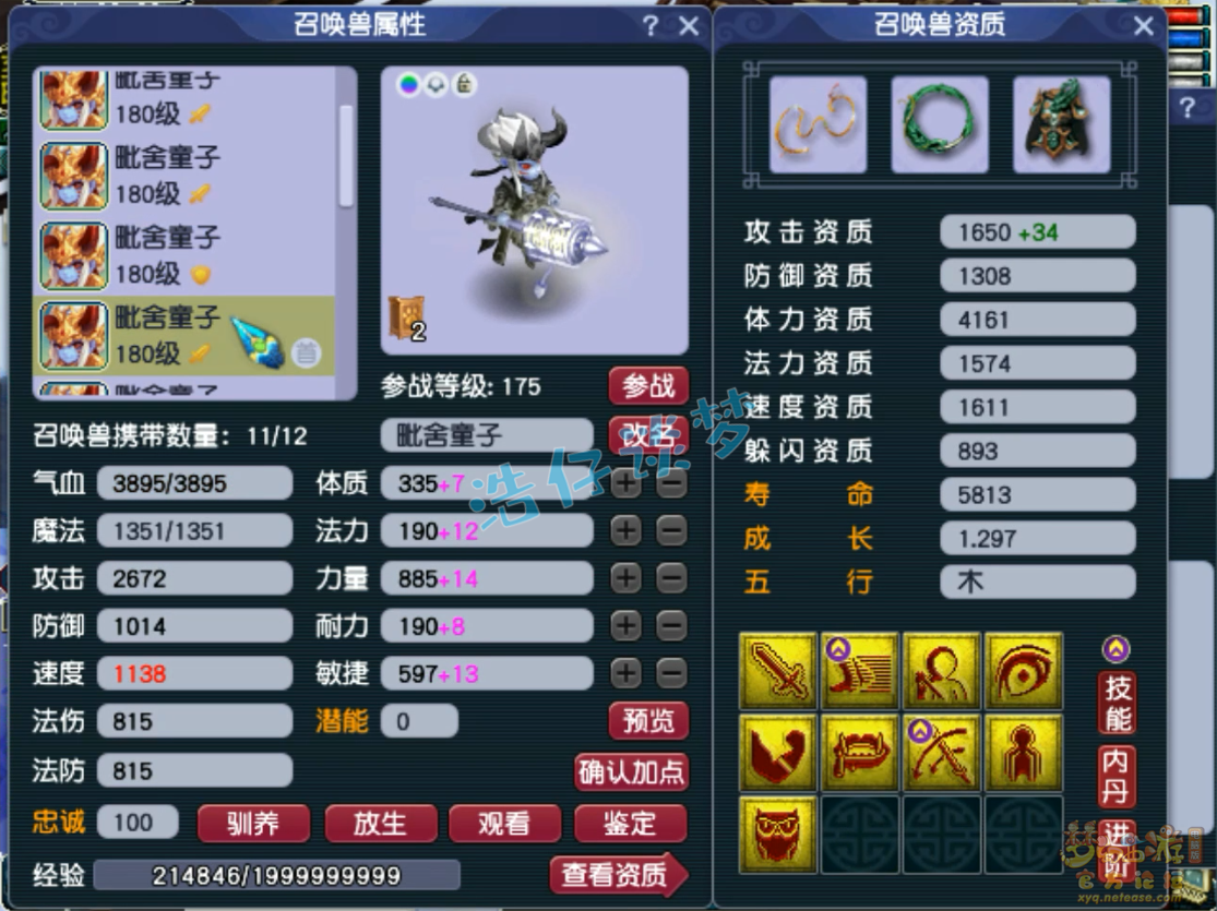神木林装备搭配175,梦幻西游