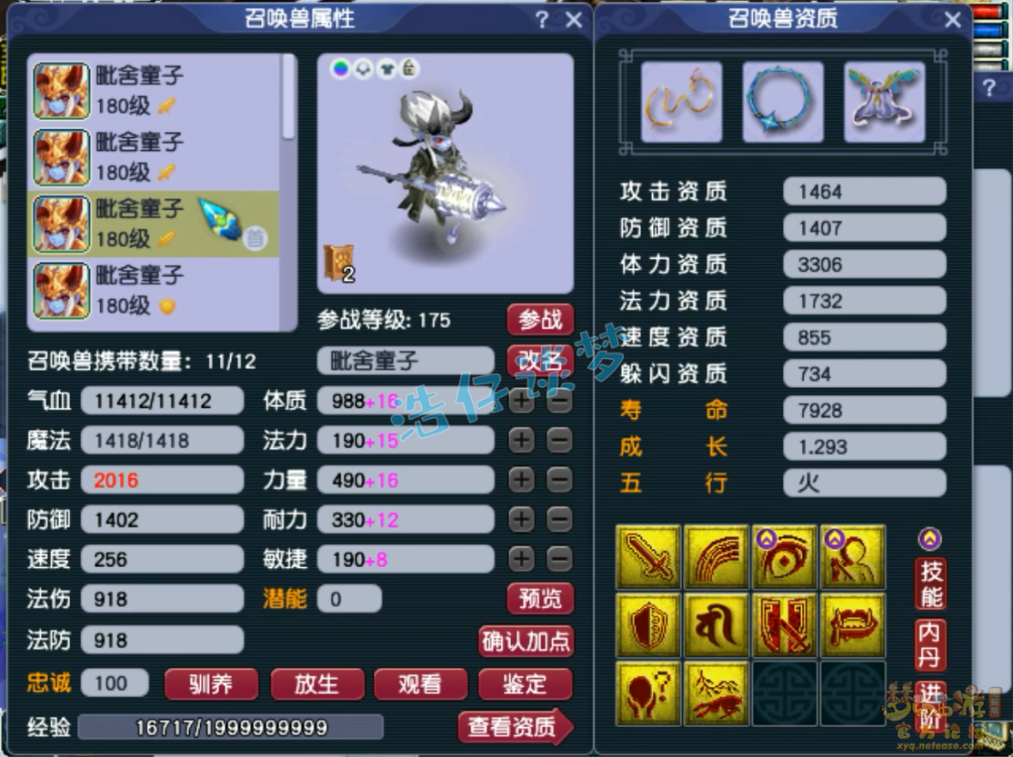 神木林装备搭配175,梦幻西游